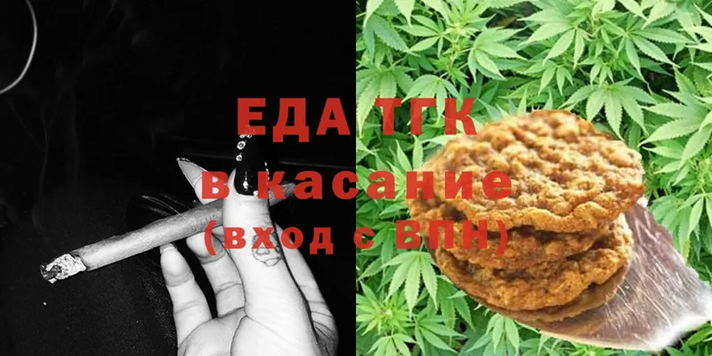 Еда ТГК марихуана  Межгорье 