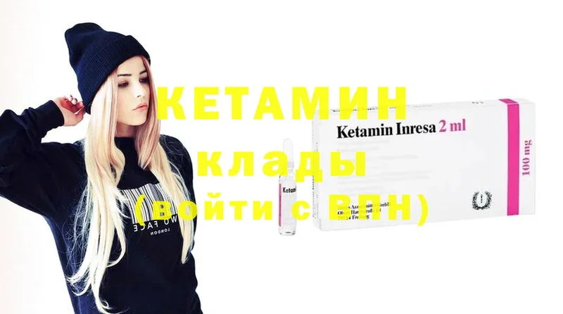 КЕТАМИН ketamine  Межгорье 